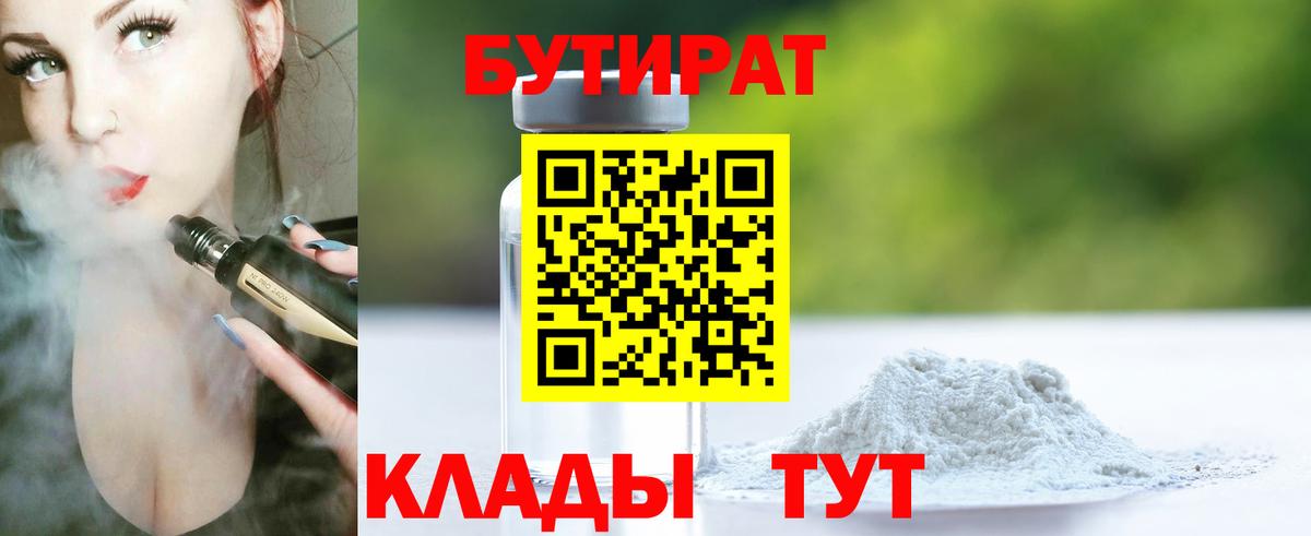 БУТИРАТ бутик Дагестанские Огни