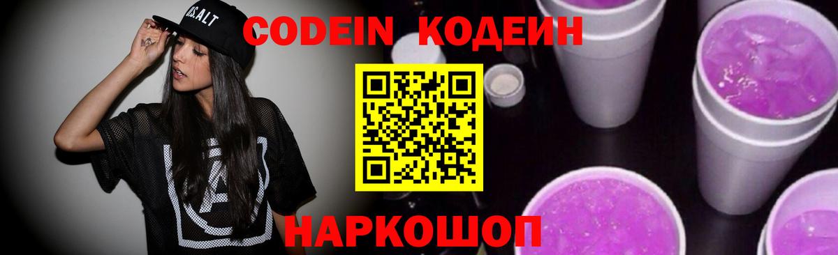 Кодеиновый сироп Lean напиток Lean (лин)  Вход с VPN  Дагестанские Огни 
