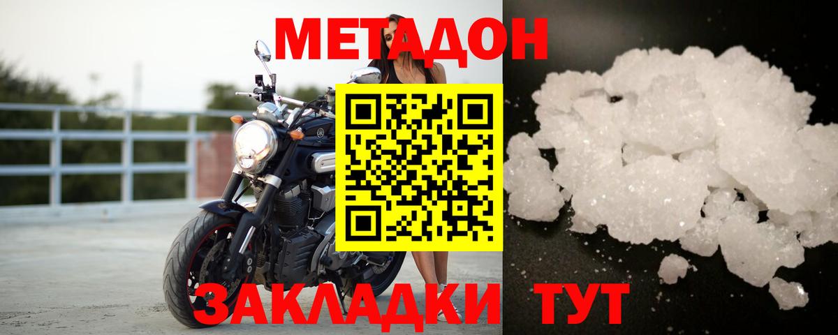 Метадон мёд  Метадон белоснежный  Вход с VPN  Дагестанские Огни 